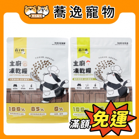 薛丁格-貓咪凍乾糧_官網公版