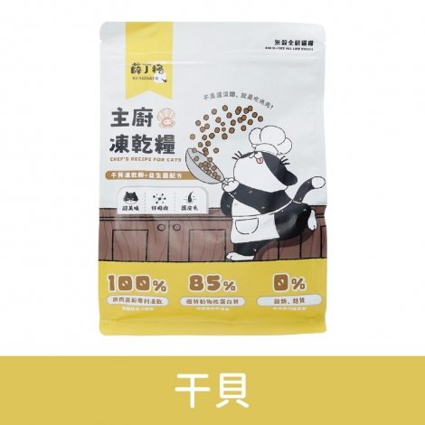 薛丁格-貓咪凍乾糧_按鈕圖_干貝