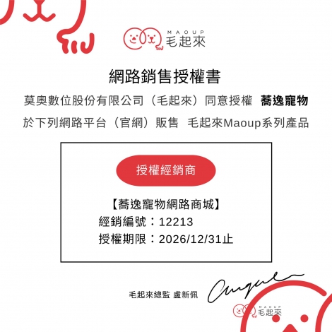 毛起來授權-WEB
