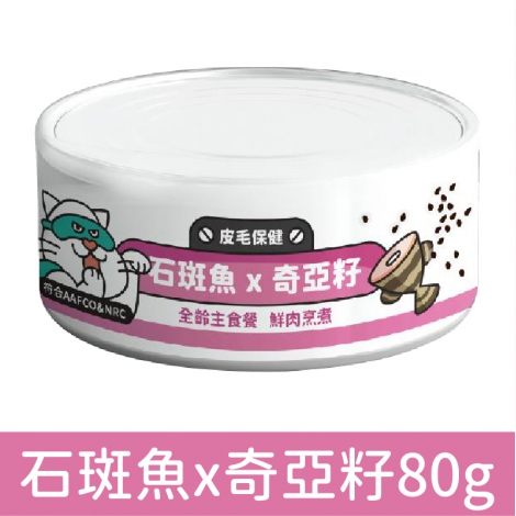 陪心寵糧_貓罐_石斑魚x奇亞籽80g