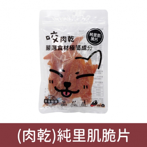 咬獸-犬貓零食_按鈕圖_(肉乾)純里肌脆片