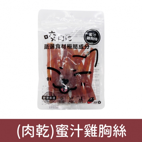 咬獸-犬貓零食_按鈕圖_(肉乾)蜜汁雞胸絲