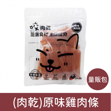 咬獸-犬貓零食_按鈕圖_(肉乾-量販包)原味雞肉條