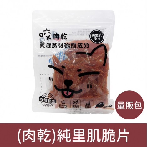 咬獸-犬貓零食_按鈕圖_(肉乾-量販包)純里肌脆片