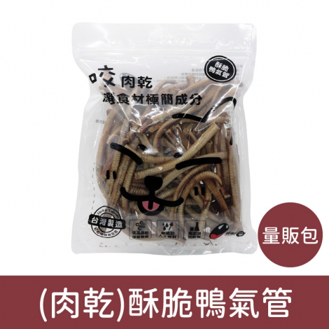 咬獸-犬貓零食_按鈕圖_(肉乾-量販包)酥脆鴨氣管