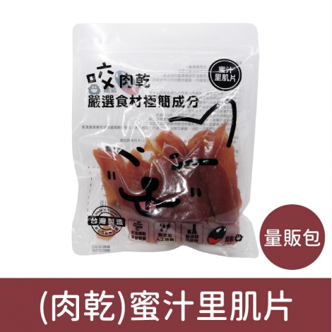 咬獸-犬貓零食_按鈕圖_(肉乾-量販包)蜜汁里肌片