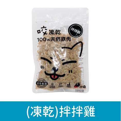 咬獸-犬貓零食_按鈕圖_(凍乾)拌拌雞