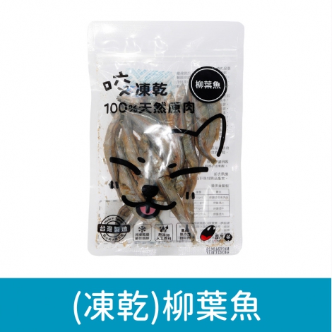 咬獸-犬貓零食_按鈕圖_(凍乾)柳葉魚