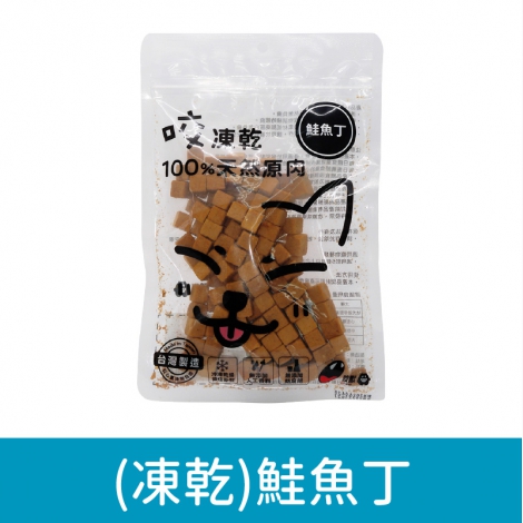 咬獸-犬貓零食_按鈕圖_(凍乾)鮭魚丁