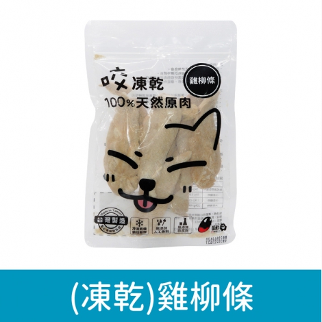 咬獸-犬貓零食_按鈕圖_(凍乾)雞柳條