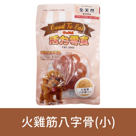 GooToe-活力零食_按鈕圖_1GTTD121T2 火雞筋八字骨(小)60g