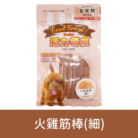 GooToe-活力零食_按鈕圖_1GTTD051T2 火雞筋棒(細)100g