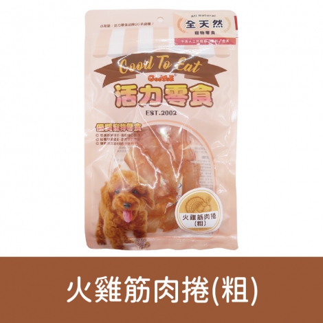 GooToe-活力零食_按鈕圖_1GTTD071T2 火雞筋肉捲(粗)40g