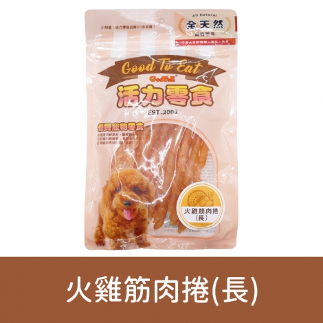 GooToe-活力零食_按鈕圖_1GTTD081T2 火雞筋肉捲(長)60g