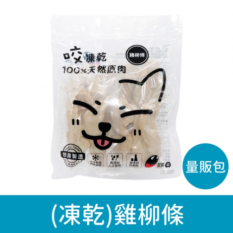 咬獸-犬貓零食_按鈕圖_(凍乾-量販包)雞柳條