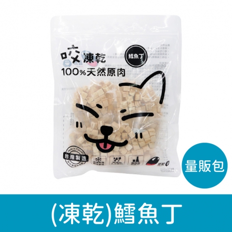 咬獸-犬貓零食_按鈕圖_(凍乾-量販包)鱈魚丁