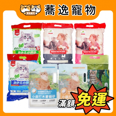 艾可-Eco clean-貓砂_官網公版