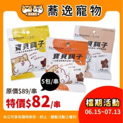 寶貝餌子 狗狗零食串掛 狗狗零食 低溫烘烤 犬零食 牛肉 羊肉 雞肉 狗狗點心