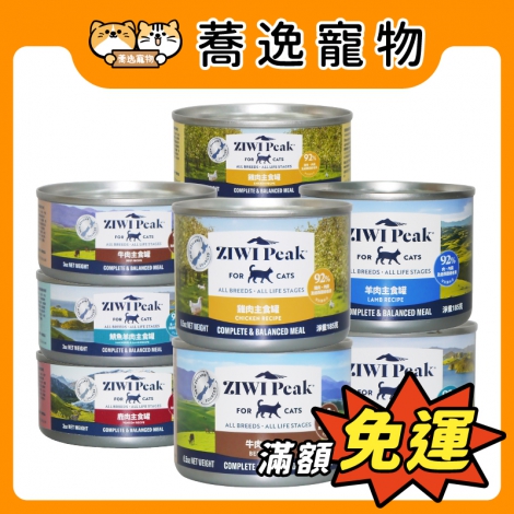巔峰-ziwipeak-貓罐_官網公版