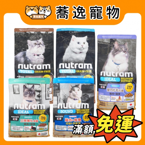 紐頓-nutram-貓咪飼料_官網公版