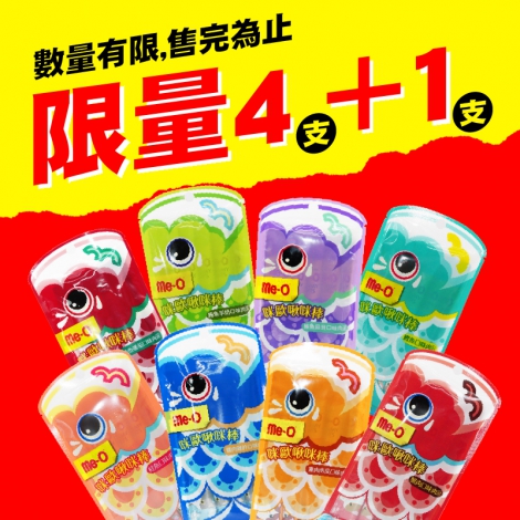 咪歐4+1限量_143-2