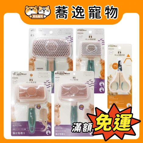 多格漫-DoggyMan-寵物美容工具_官網公版