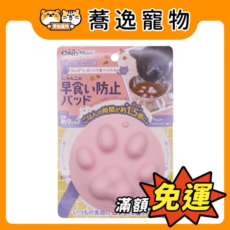 多格漫CattyMan-貓掌慢食墊_官網公版