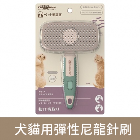 多格漫_美容工具_BS30 犬貓用彈性尼龍針刷