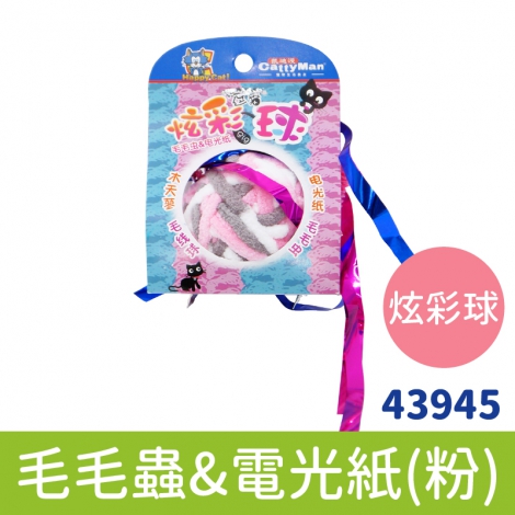 多格漫_貓玩具_毛毛蟲&電光紙(粉)