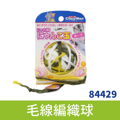 多格漫_貓玩具_毛線編織球