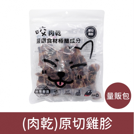 咬獸-犬貓零食_按鈕圖_(肉乾-量販包)原切雞胗