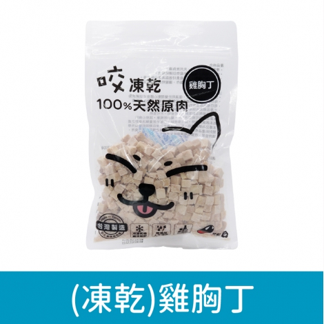 咬獸-犬貓零食_按鈕圖_(凍乾)雞胸丁