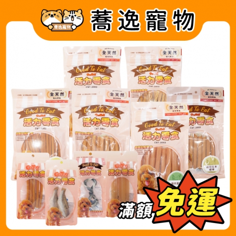 GooToe-活力零食 (輕巧包)_官網公版