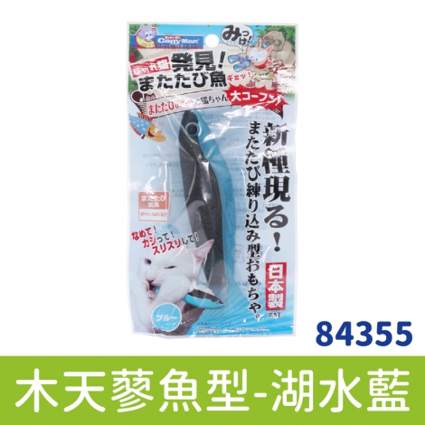 多格漫_貓玩具_木天蓼魚型玩具-湖水藍