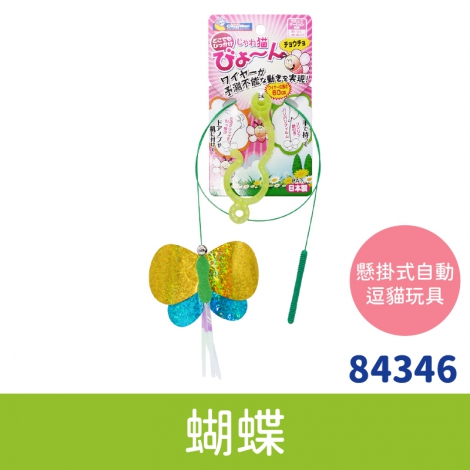 多格漫_貓玩具_懸掛式自動逗貓玩具-蝴蝶
