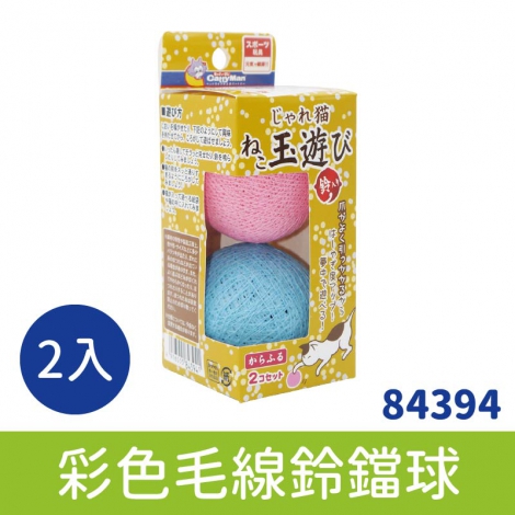 多格漫_貓玩具彩色毛線鈴鐺球(2入)