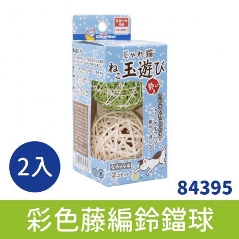 多格漫_貓玩具彩色藤編鈴鐺球(2入)