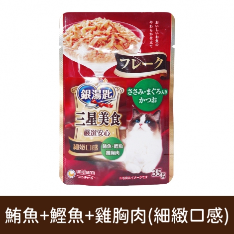銀湯匙_貓咪餐包_(三星)231鮪魚+鰹魚+雞胸肉(細緻口感)