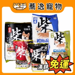 YEASTER 犬糧 柴犬專用 狗狗飼料 狗飼料