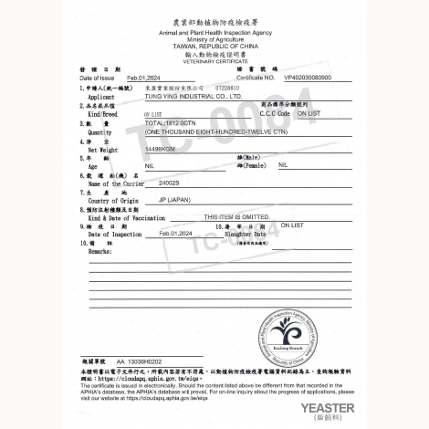 YEASTER犬糧_檢疫證明_日本
