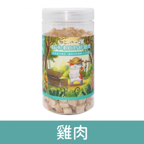 吶一口_貓咪凍乾_雞肉