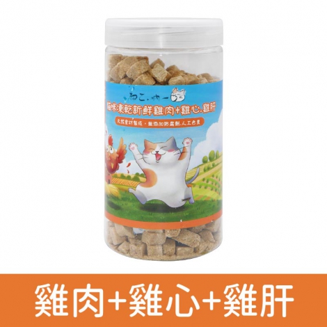 吶一口_貓咪凍乾_雞肉+雞心+雞肝