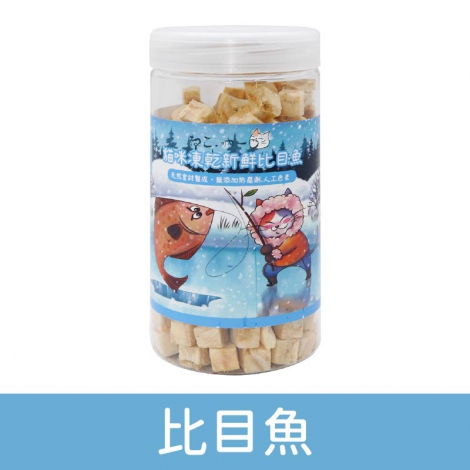 吶一口_貓咪凍乾_比目魚