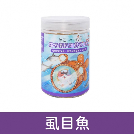吶一口_貓咪凍乾_虱目魚