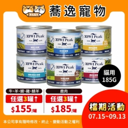 【檔期賣場】ZIWI 貓咪鮮肉主食罐 紐西蘭罐 貓主食罐 貓咪罐頭 貓罐