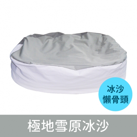 好味小姐-懶骨頭_極地雪原冰沙