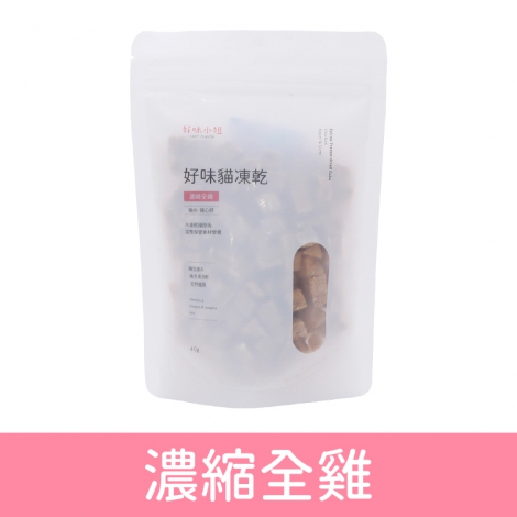 好味小姐_貓凍乾_袋_濃縮全雞