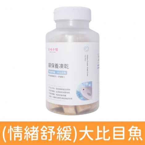 好味小姐_貓凍乾_保養_(情緒舒緩)大比目魚