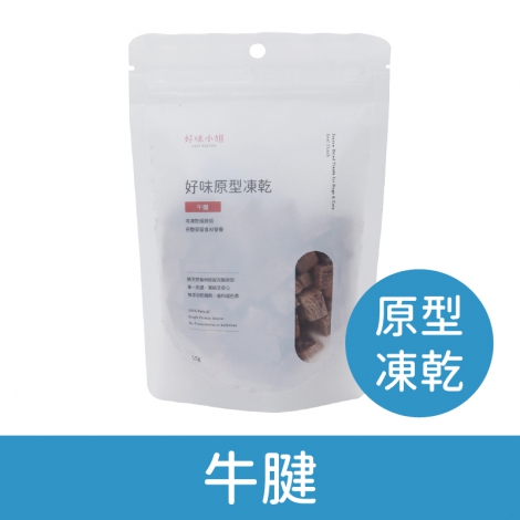 好味小姐_貓凍乾_原型_牛腱