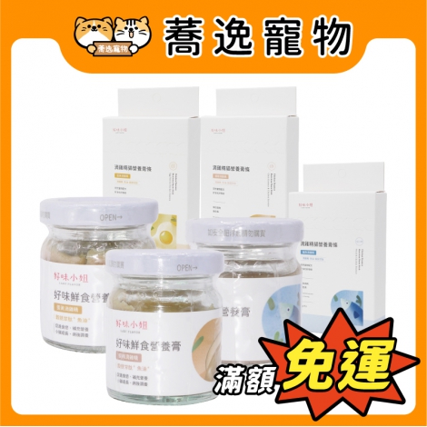 好味小姐-好味鮮食營養&化毛膏_(營養膏)_官網公版
